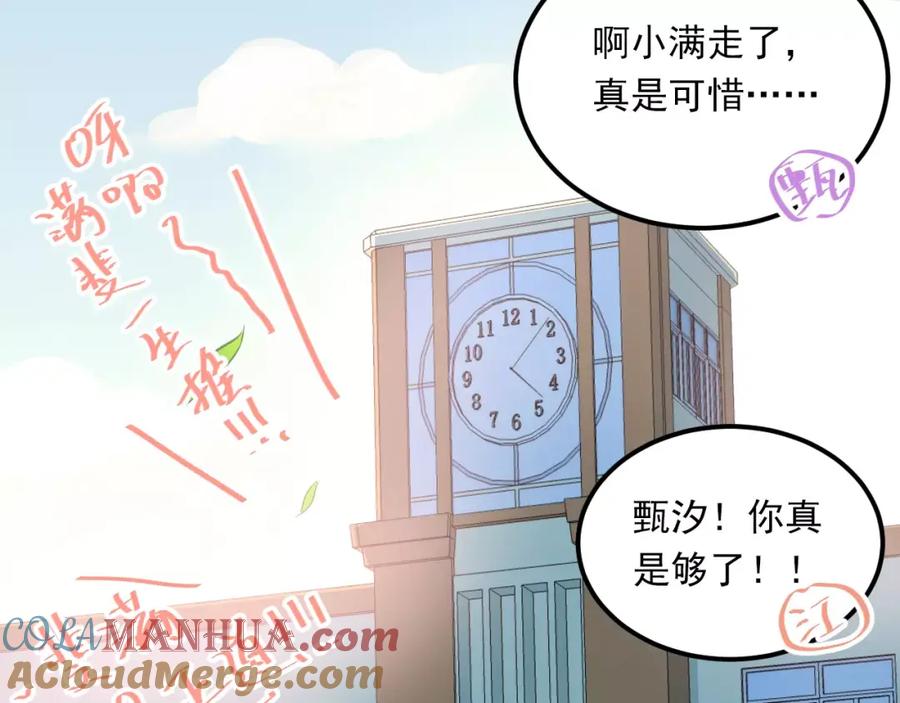 《当校霸爱上学霸》番外 性转世界 第64页