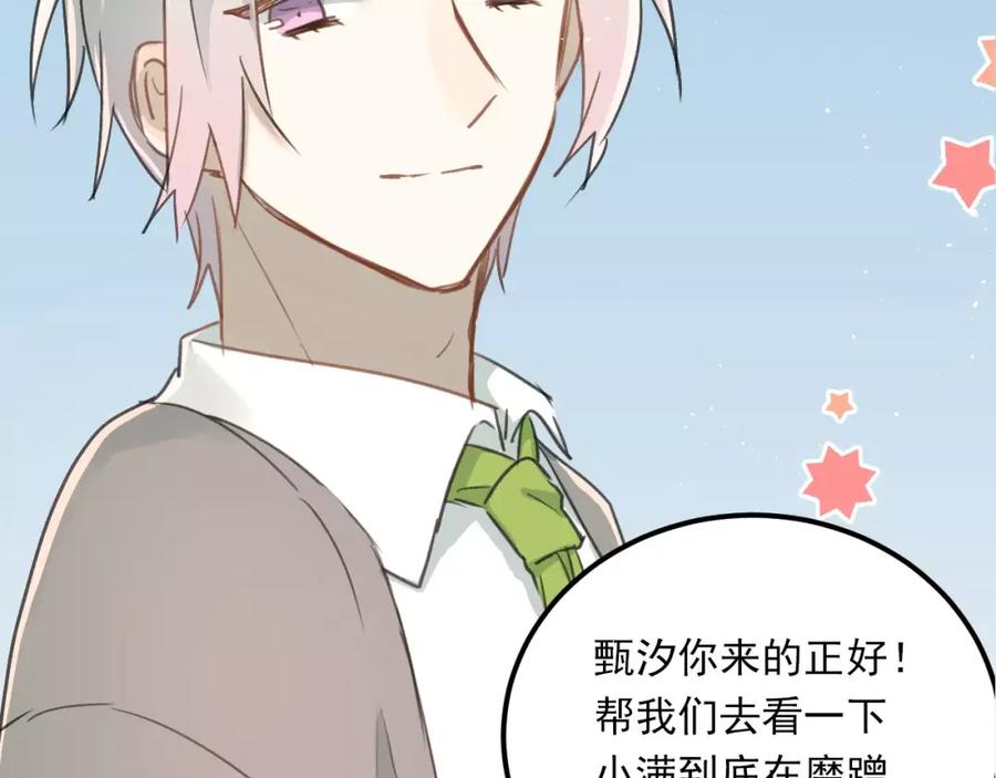 《当校霸爱上学霸》番外 性转世界 第9页