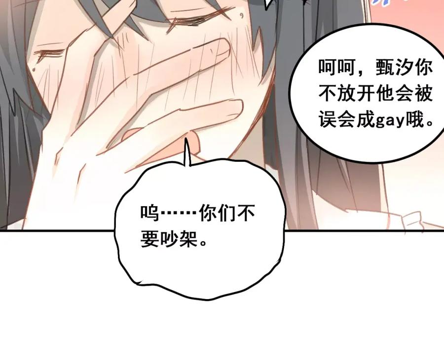 《当校霸爱上学霸》番外 性转世界 第32页