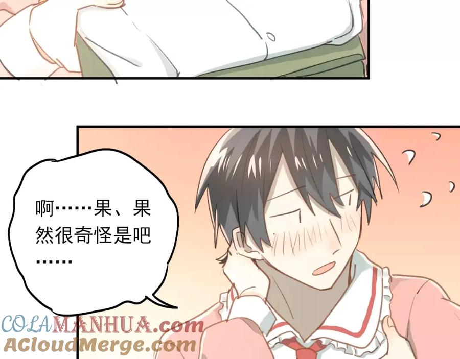 《当校霸爱上学霸》番外 性转世界 第70页