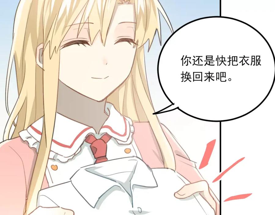 《当校霸爱上学霸》番外 性转世界 第69页