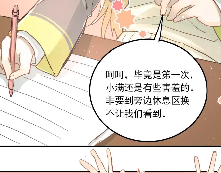 《当校霸爱上学霸》番外 性转世界 第15页