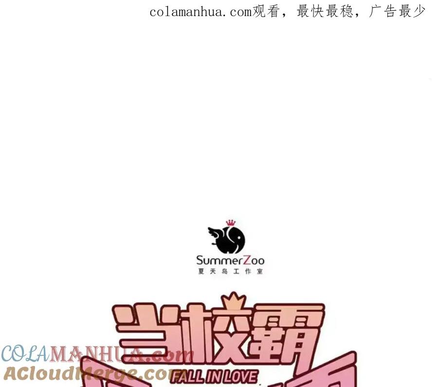 《当校霸爱上学霸》番外 性转世界 第1页