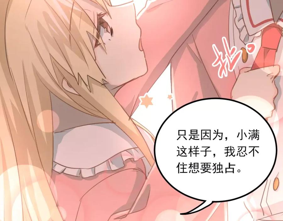 《当校霸爱上学霸》番外 性转世界 第74页