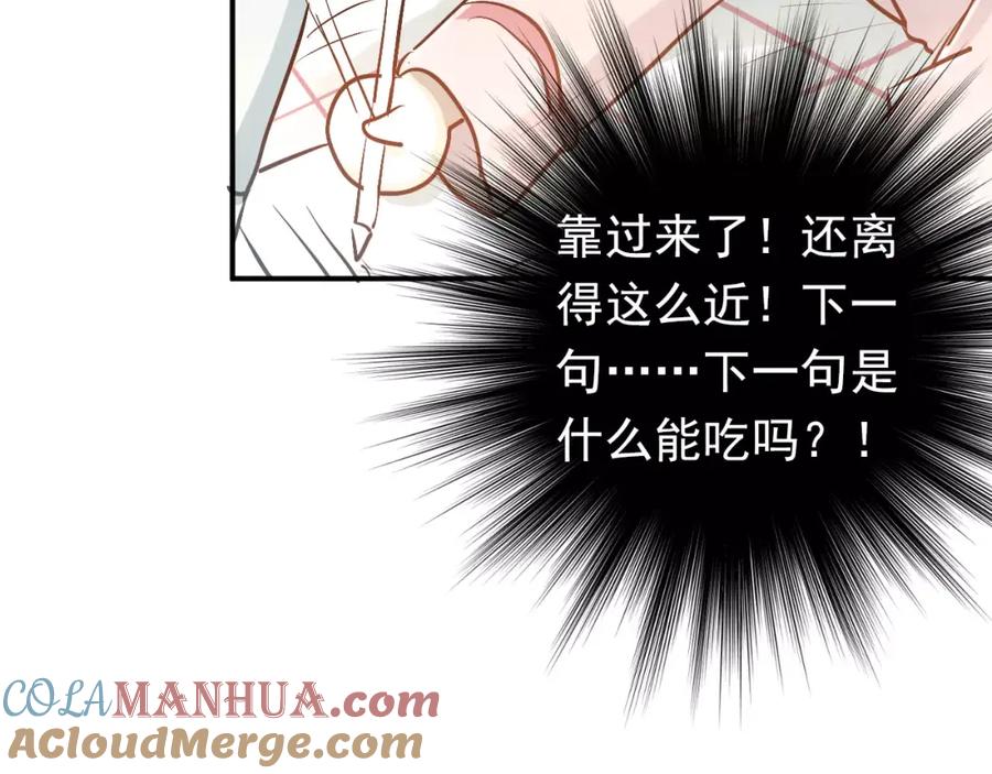 《当校霸爱上学霸》第54话 男神的“真面目”？ 第73页