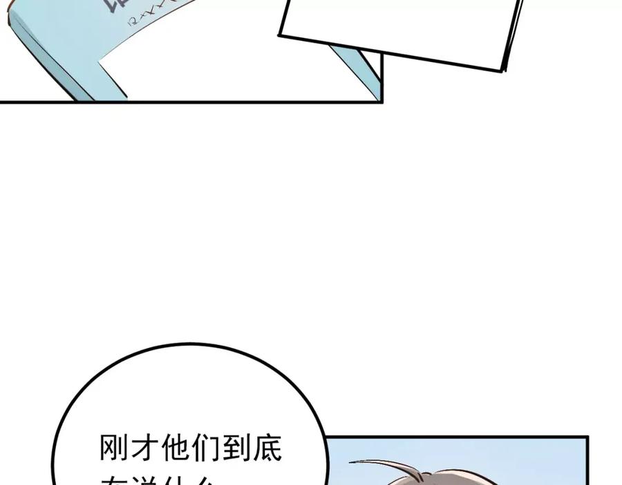《当校霸爱上学霸》第54话 男神的“真面目”？ 第87页