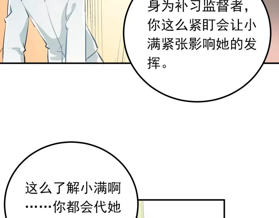 《当校霸爱上学霸》第54话 男神的“真面目”？ 第77页