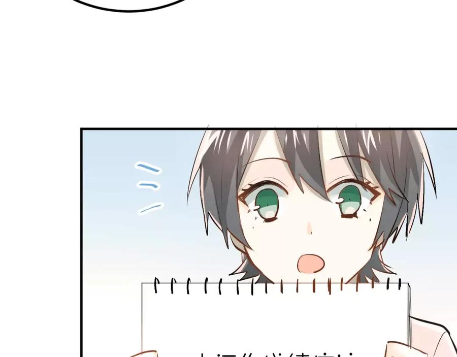 《当校霸爱上学霸》第54话 男神的“真面目”？ 第59页