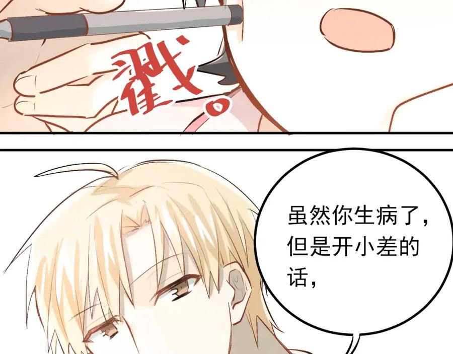 《当校霸爱上学霸》第54话 男神的“真面目”？ 第53页