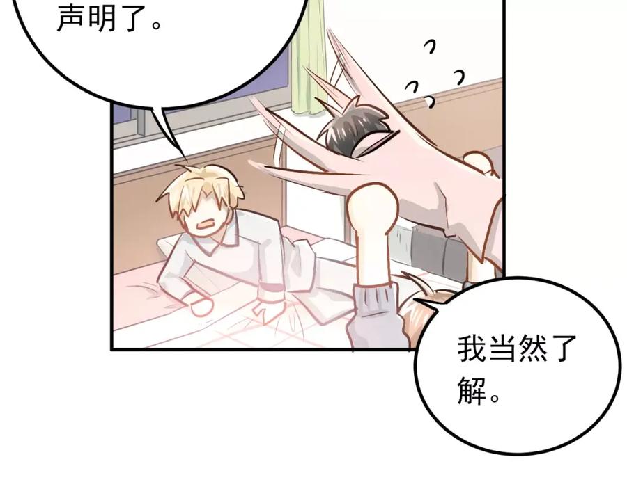 《当校霸爱上学霸》第54话 男神的“真面目”？ 第78页