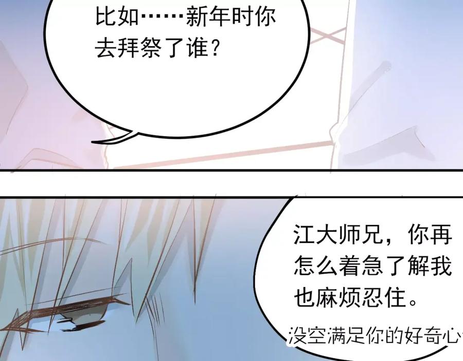 《当校霸爱上学霸》第54话 男神的“真面目”？ 第84页