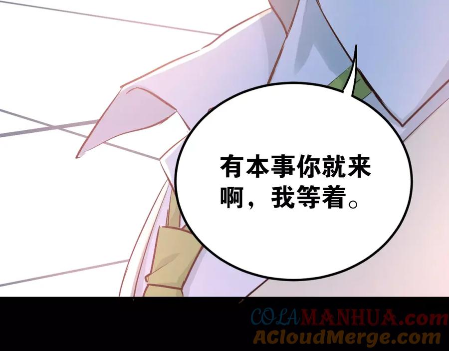 《当校霸爱上学霸》第54话 男神的“真面目”？ 第31页