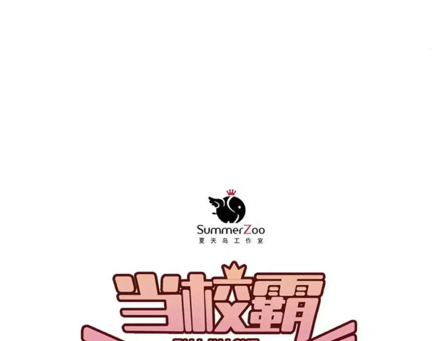 《当校霸爱上学霸》第54话 男神的“真面目”？ 第36页