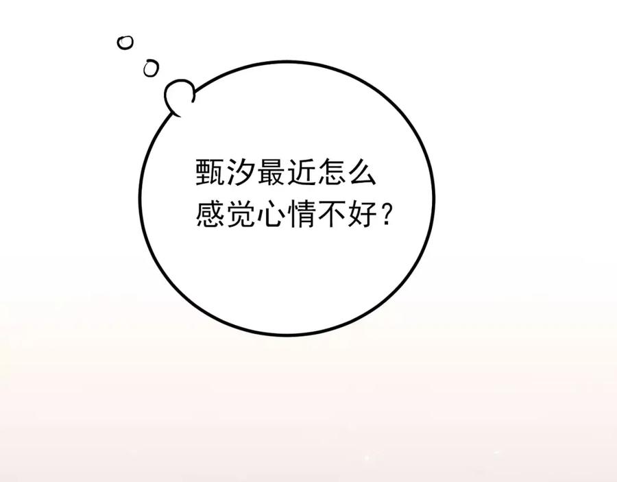 《当校霸爱上学霸》第54话 男神的“真面目”？ 第48页