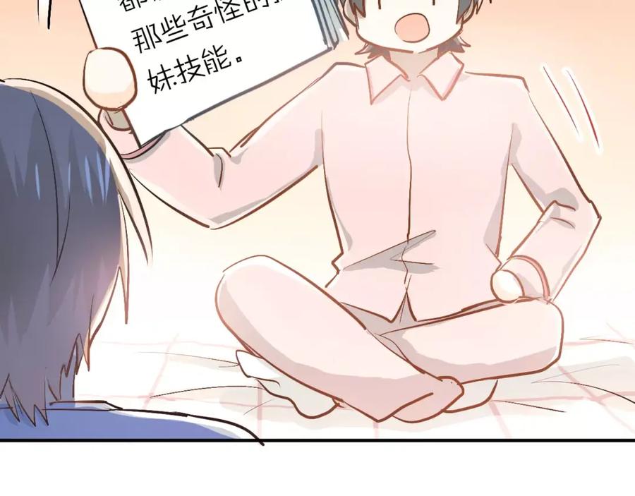 《当校霸爱上学霸》第54话 男神的“真面目”？ 第63页