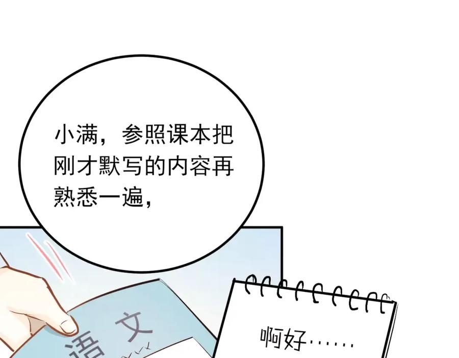 《当校霸爱上学霸》第54话 男神的“真面目”？ 第86页