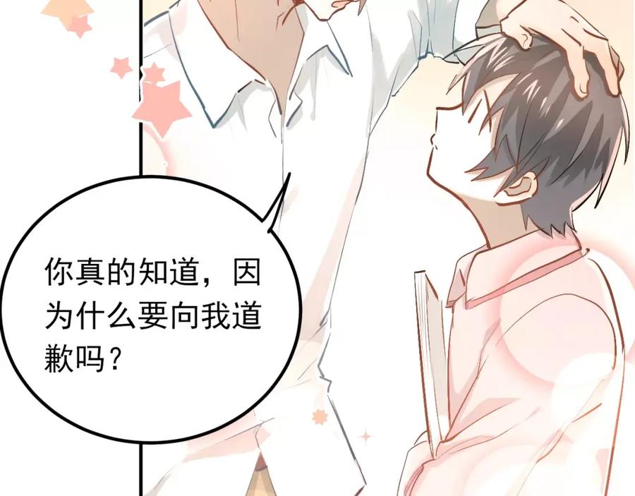 《当校霸爱上学霸》第54话 男神的“真面目”？ 第14页