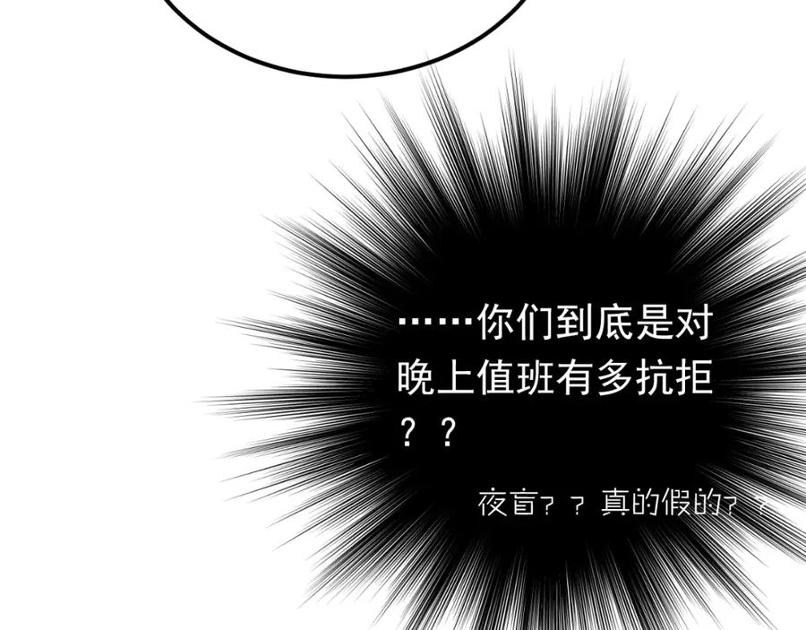 《当校霸爱上学霸》第54话 男神的“真面目”？ 第44页