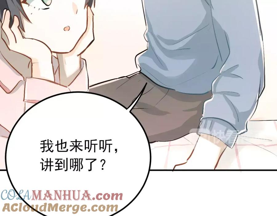 《当校霸爱上学霸》第54话 男神的“真面目”？ 第58页