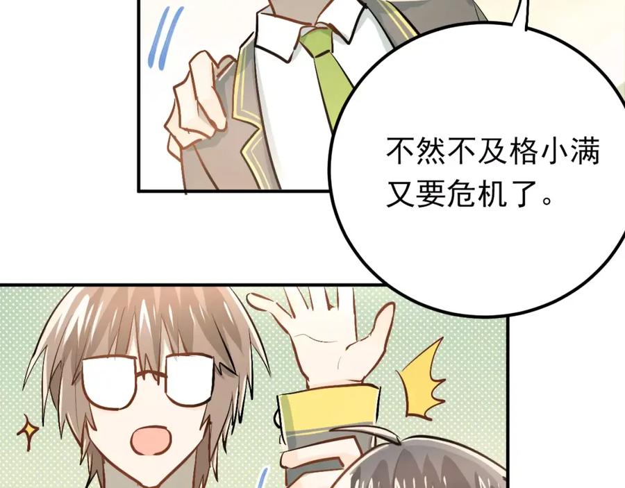 《当校霸爱上学霸》第54话 男神的“真面目”？ 第42页