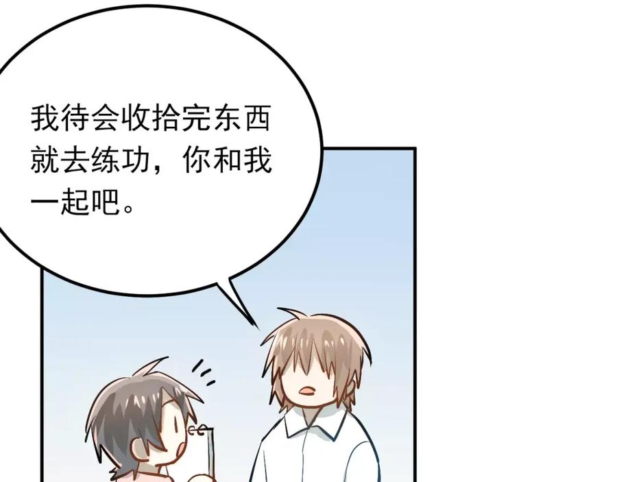 《当校霸爱上学霸》第54话 男神的“真面目”？ 第17页