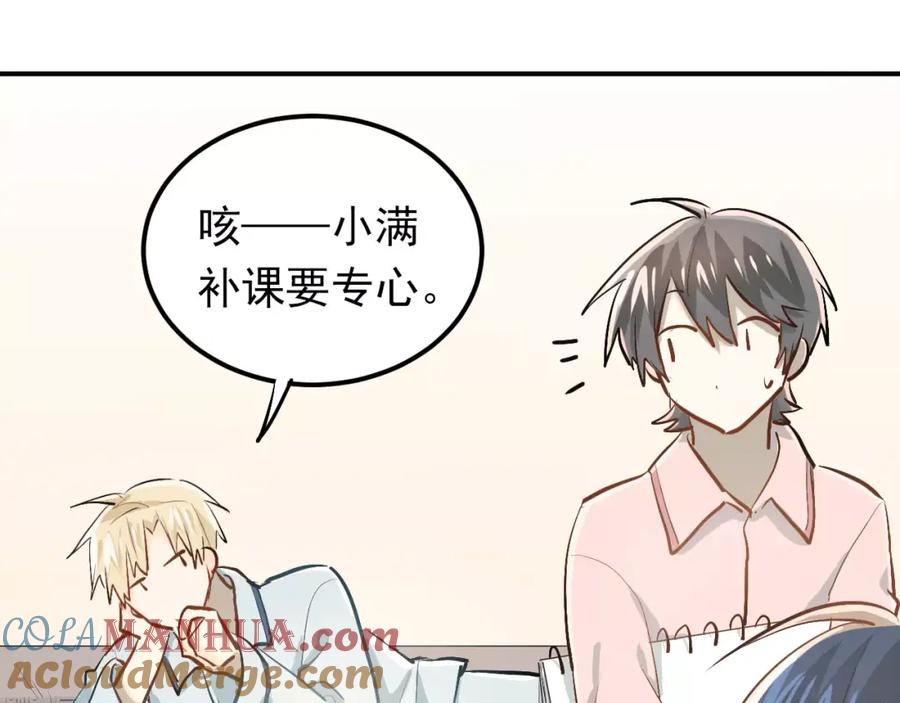《当校霸爱上学霸》第54话 男神的“真面目”？ 第64页