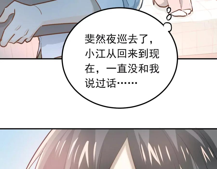 《当校霸爱上学霸》第54话 男神的“真面目”？ 第3页