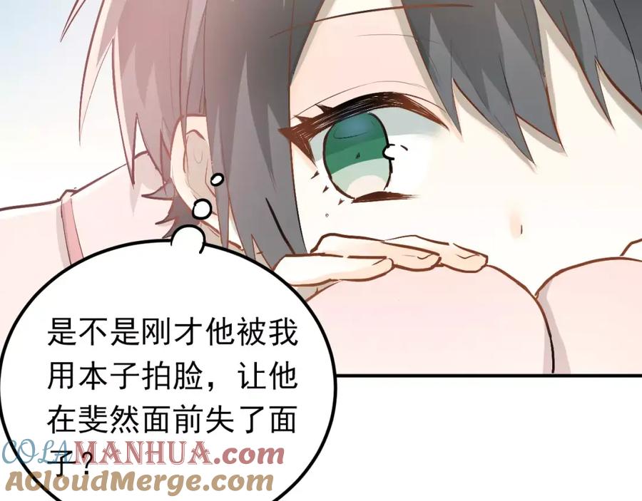 《当校霸爱上学霸》第54话 男神的“真面目”？ 第4页