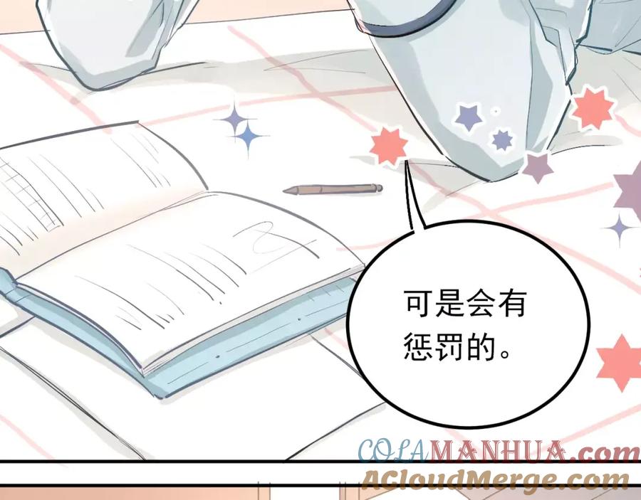 《当校霸爱上学霸》第54话 男神的“真面目”？ 第55页