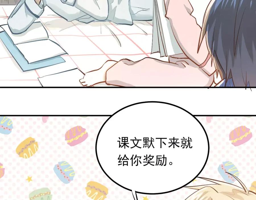 《当校霸爱上学霸》第54话 男神的“真面目”？ 第65页
