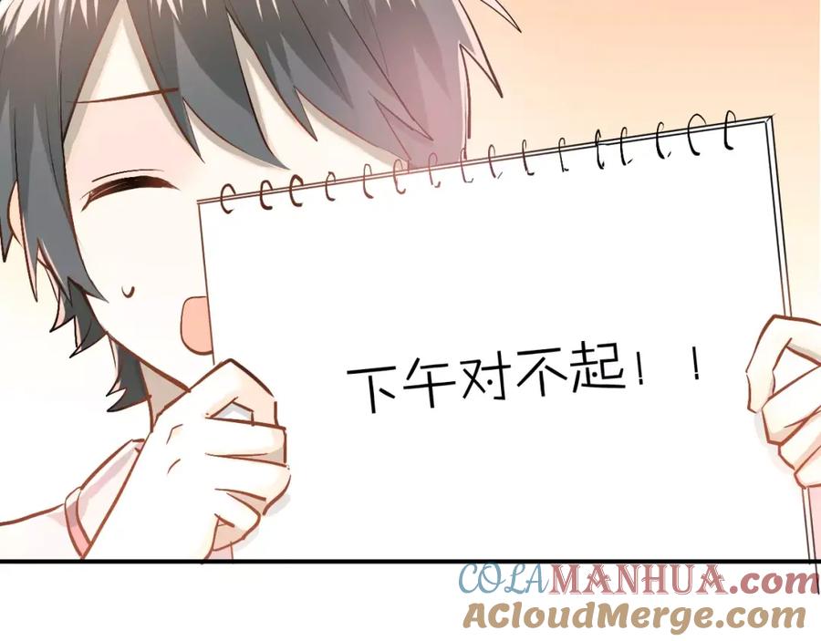 《当校霸爱上学霸》第54话 男神的“真面目”？ 第10页