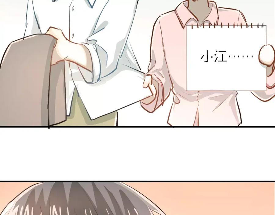 《当校霸爱上学霸》第54话 男神的“真面目”？ 第9页