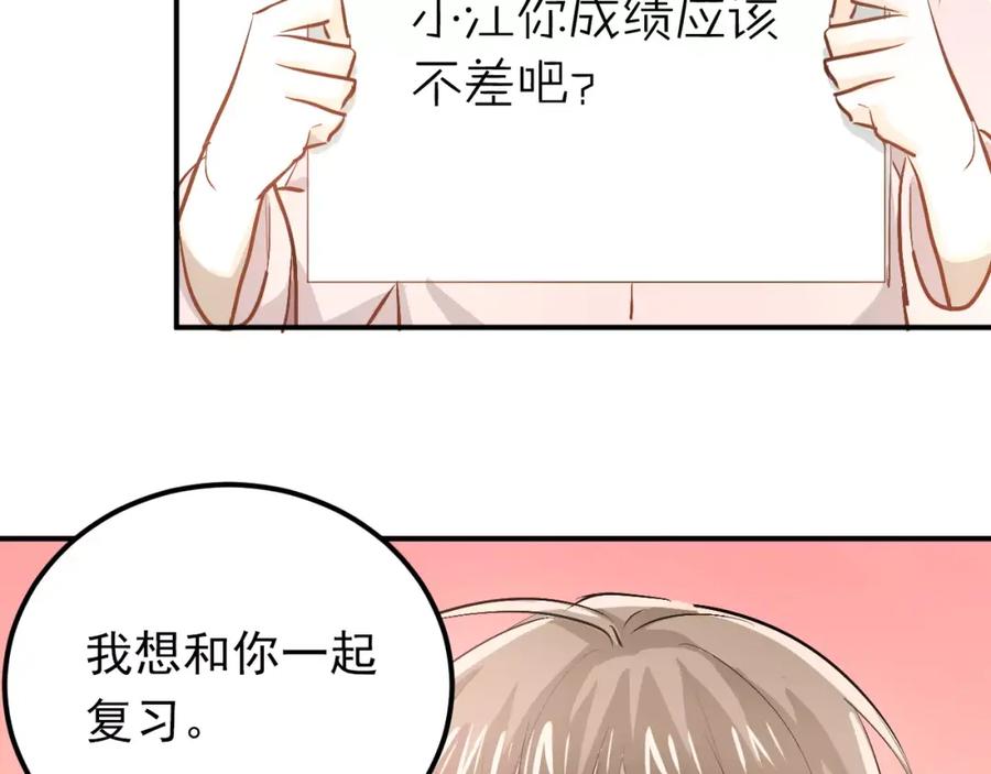 《当校霸爱上学霸》第54话 男神的“真面目”？ 第60页