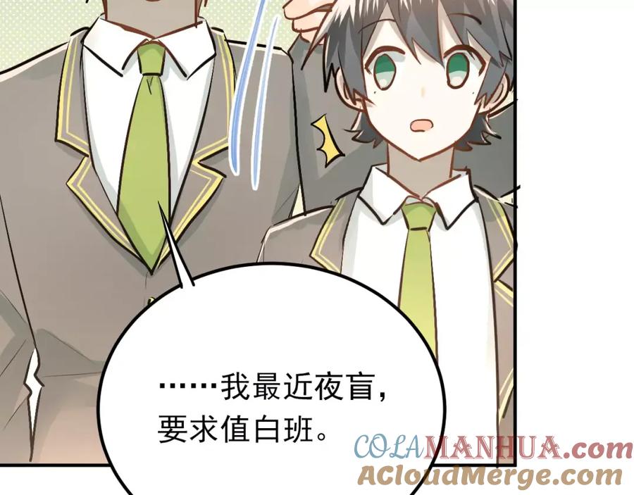 《当校霸爱上学霸》第54话 男神的“真面目”？ 第43页