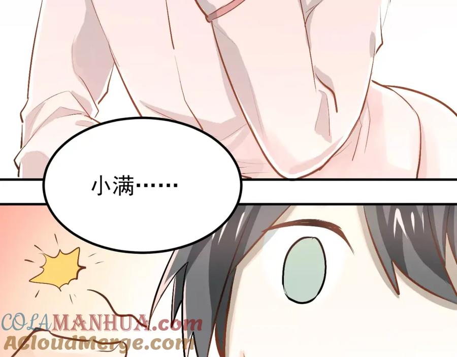《当校霸爱上学霸》第54话 男神的“真面目”？ 第52页