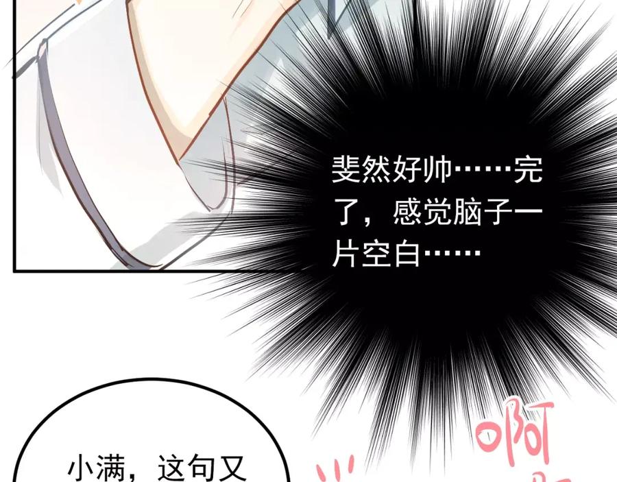 《当校霸爱上学霸》第54话 男神的“真面目”？ 第71页
