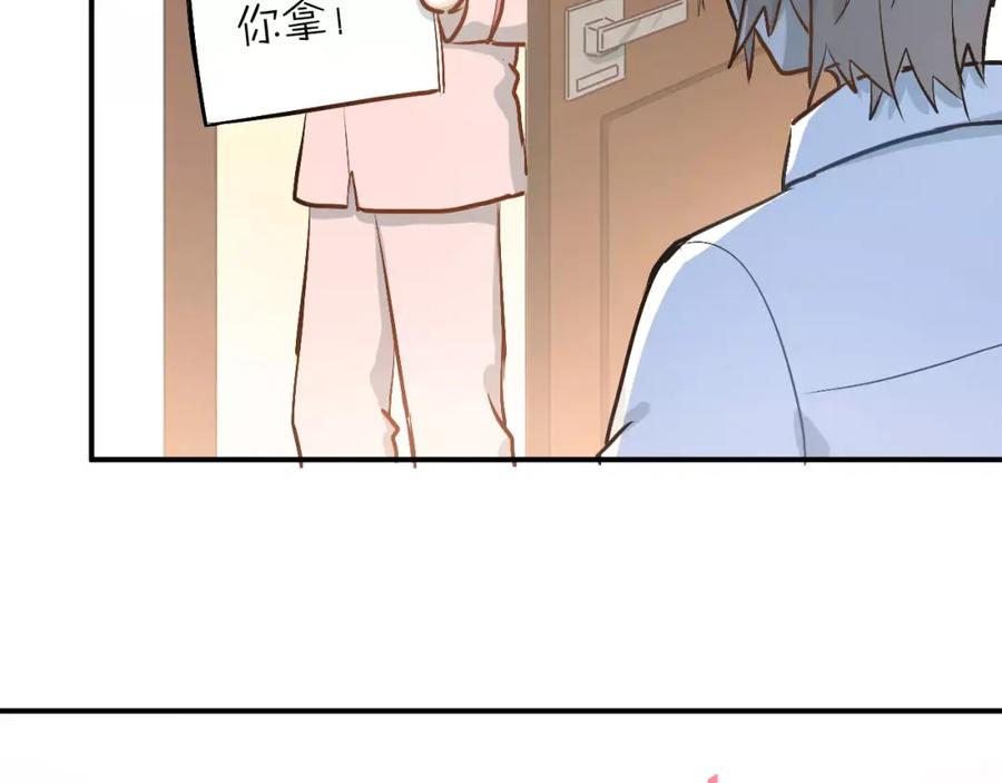 《当校霸爱上学霸》第54话 男神的“真面目”？ 第20页