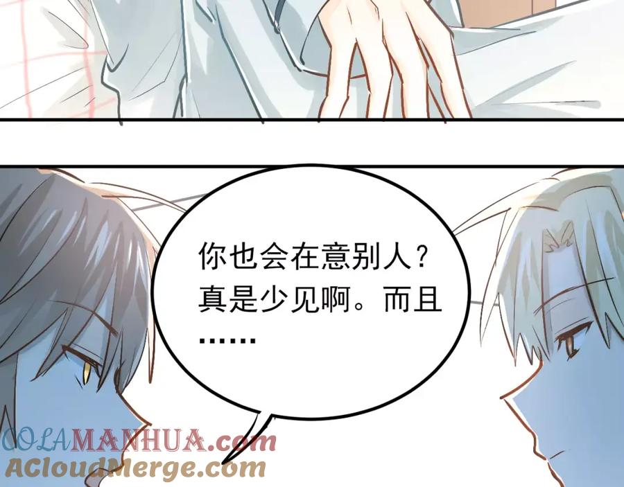 《当校霸爱上学霸》第54话 男神的“真面目”？ 第82页