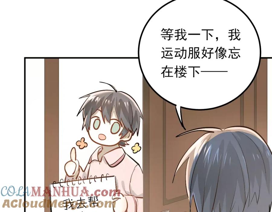 《当校霸爱上学霸》第54话 男神的“真面目”？ 第19页