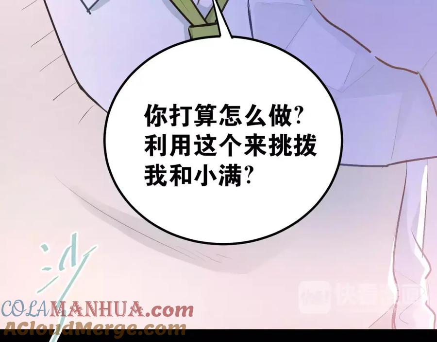 《当校霸爱上学霸》第54话 男神的“真面目”？ 第28页