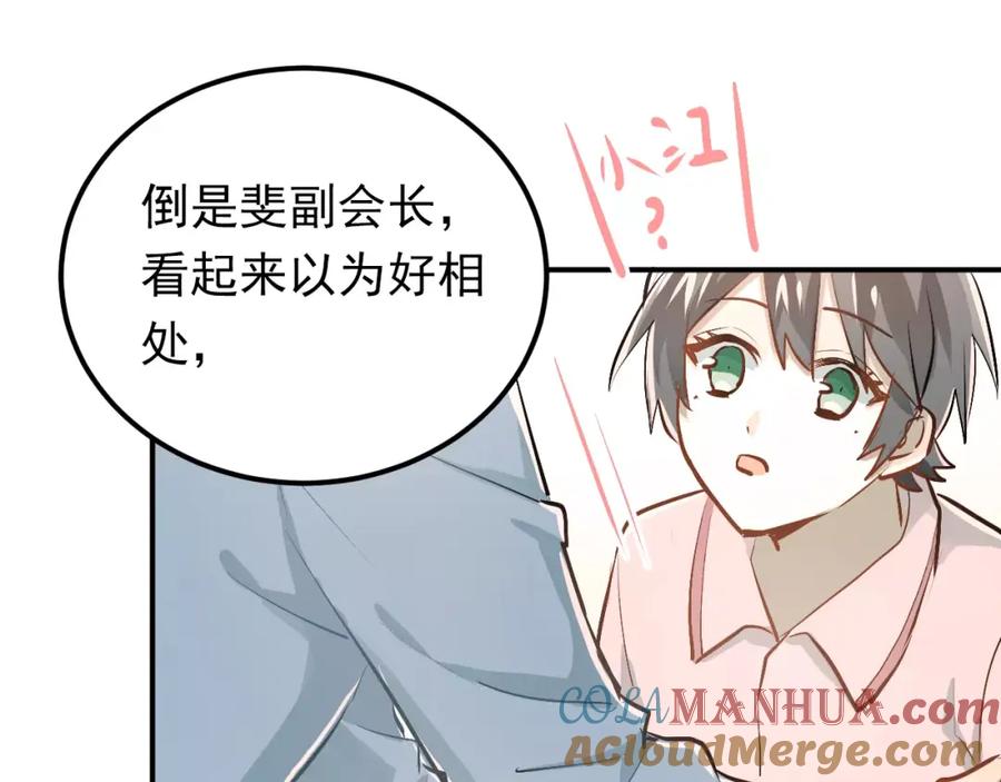 《当校霸爱上学霸》第54话 男神的“真面目”？ 第79页
