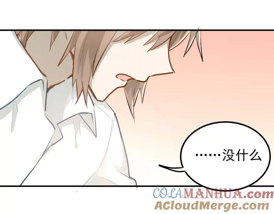 《当校霸爱上学霸》第54话 男神的“真面目”？ 第16页