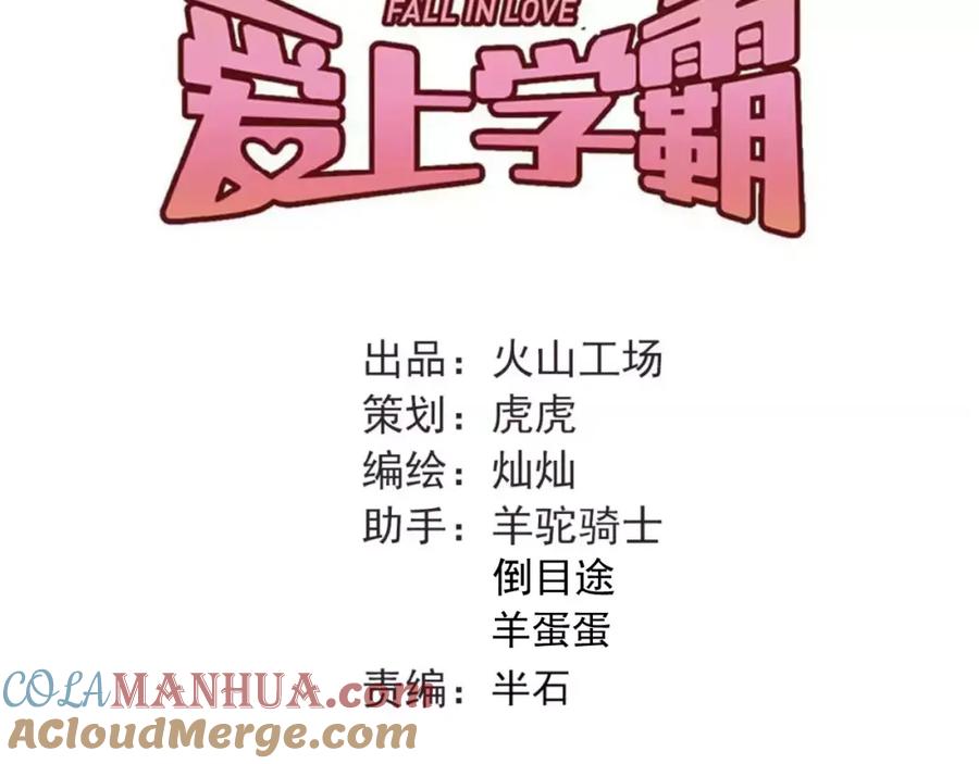 《当校霸爱上学霸》第54话 男神的“真面目”？ 第37页