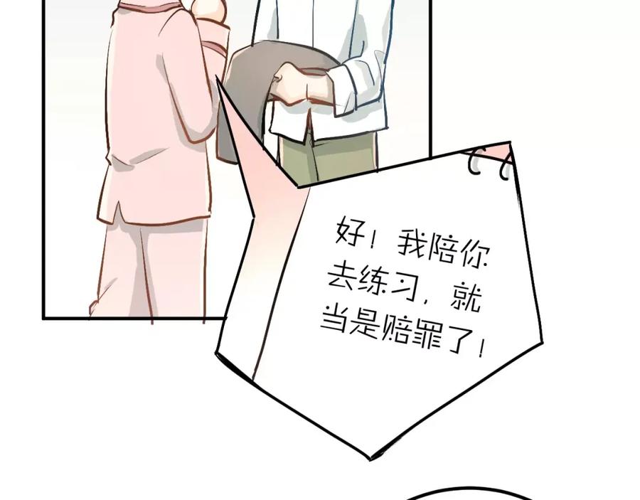 《当校霸爱上学霸》第54话 男神的“真面目”？ 第18页