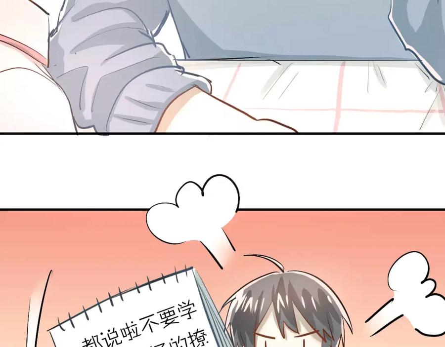 《当校霸爱上学霸》第54话 男神的“真面目”？ 第62页