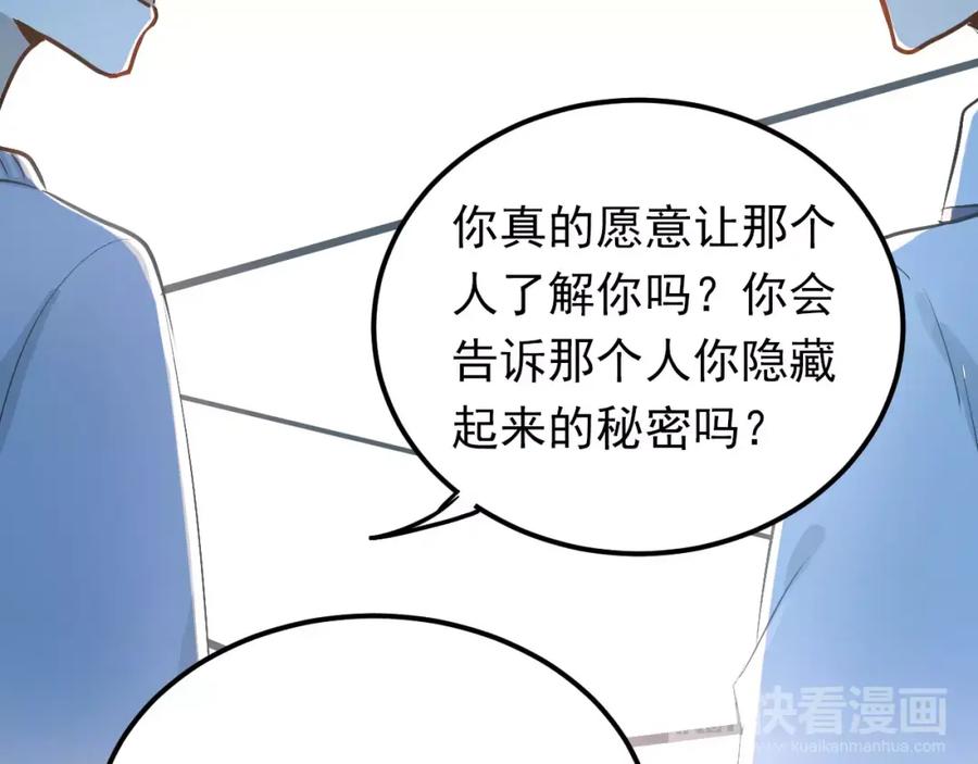《当校霸爱上学霸》第54话 男神的“真面目”？ 第83页