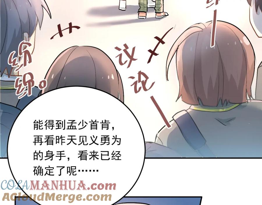 《当校霸爱上学霸》第4话 新校霸诞生！ 第22页