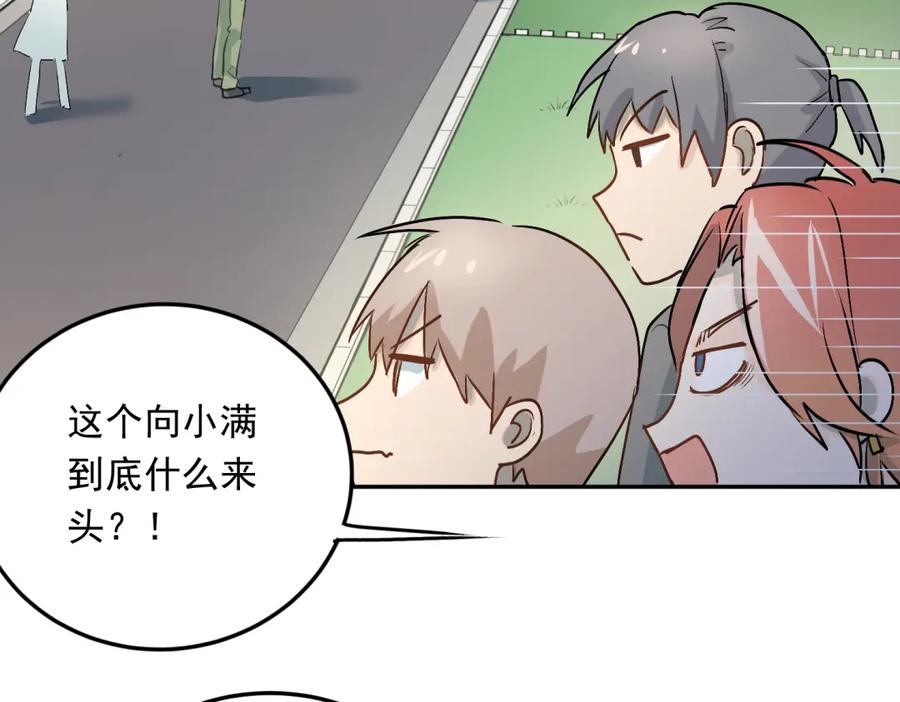 《当校霸爱上学霸》第4话 新校霸诞生！ 第65页