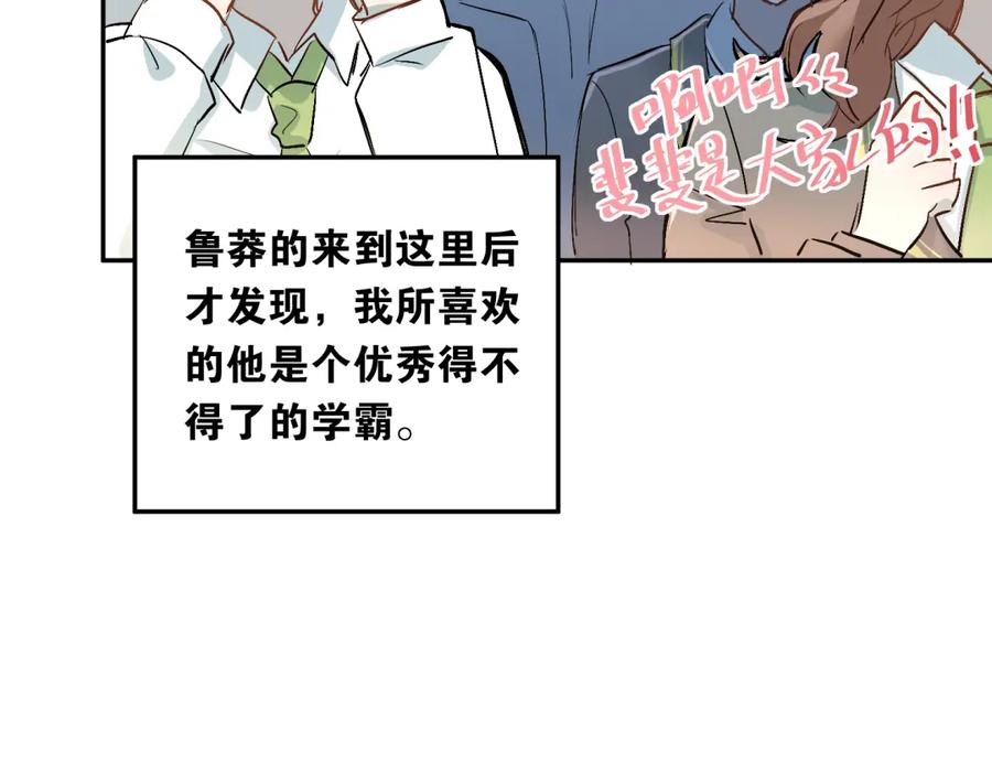 《当校霸爱上学霸》第4话 新校霸诞生！ 第84页