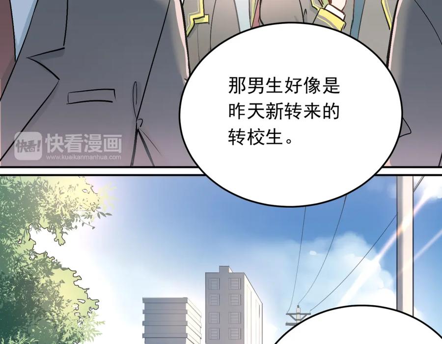 《当校霸爱上学霸》第4话 新校霸诞生！ 第20页